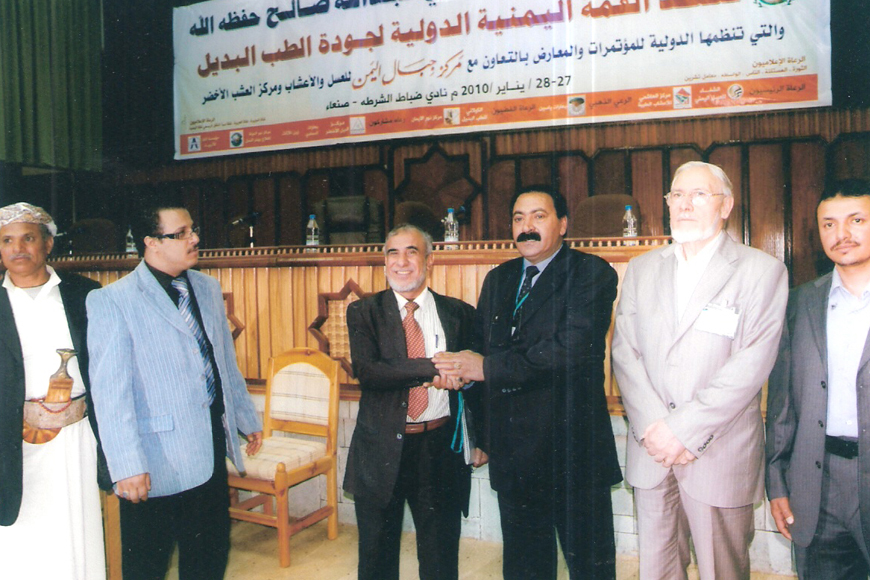 القمة اليمنية الأولى للطب البديل - اليوم الأول برئاسة طبيب الأعشاب الدكتور محمد عبد السلام الظمين